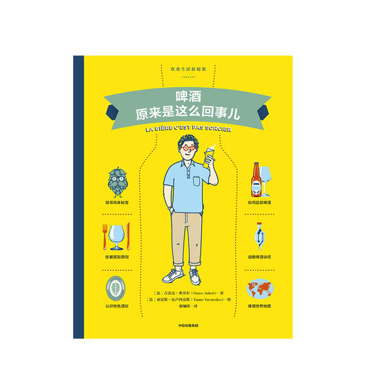 【饮食生活新提案系列】啤酒原来是这么回事儿+鸡尾酒原来是这么回事儿+威士忌原来是这么回事儿 中信出版社图书 正版书籍 商品图2