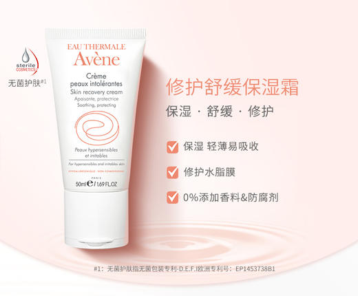 雅漾修护舒缓保湿霜50ml 商品图0