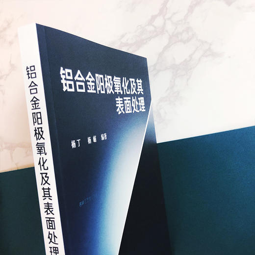 铝合金阳极氧化及其表面处理 商品图3