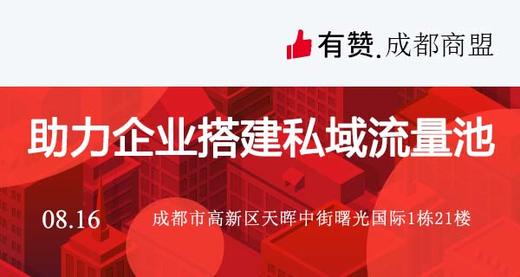 助力企业构建私域流量池 商品图0