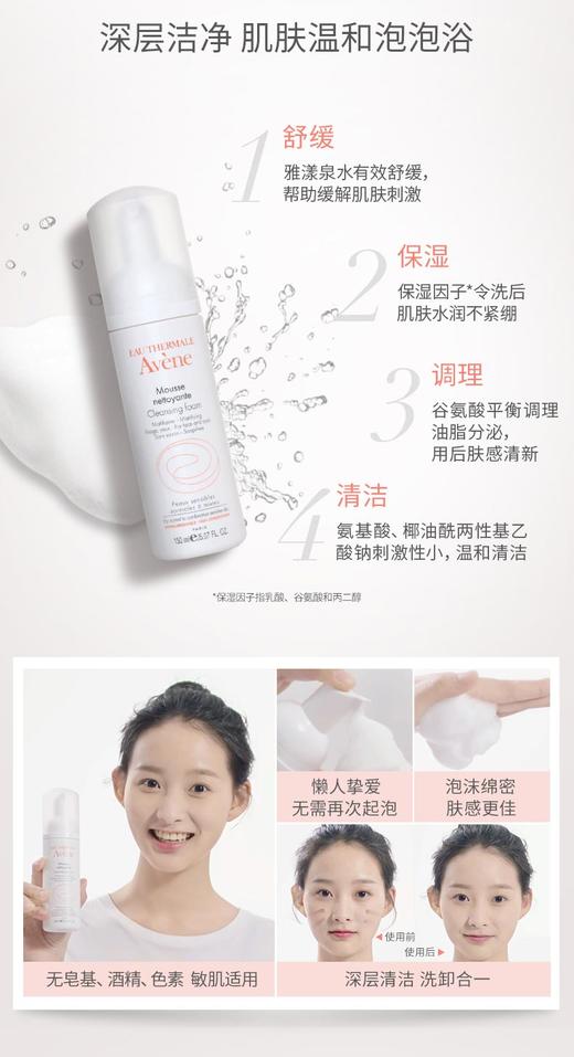 雅漾净柔洁面摩丝 150ml 商品图1