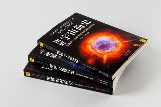 《图解宇宙简史》+《图解时间简史》+《图解万物简史》见证人类探索的伟大瞬间，探寻地球乃至宇宙的命运 商品图1