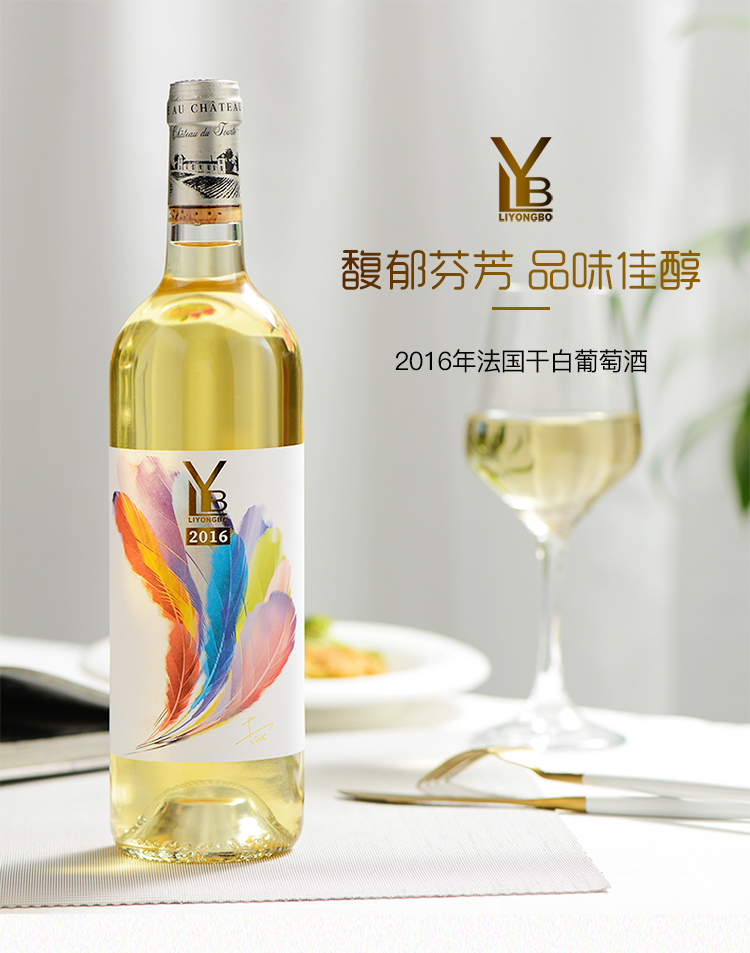 2016年LYB独特庄园 法国干白葡萄酒