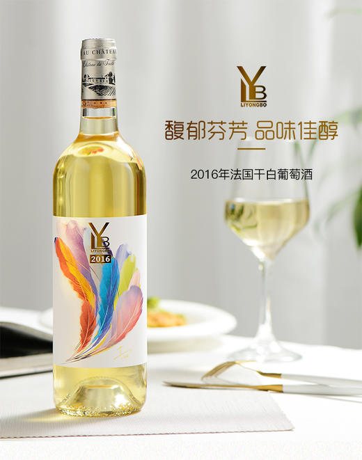 2016年LYB独特庄园 法国干白葡萄酒 商品图0