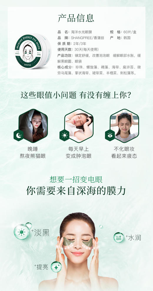 香蒲丽海洋水光眼膜1.4gX60片 商品图1