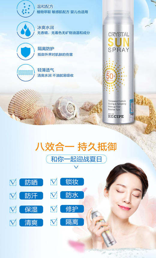 玥之秘水晶防晒喷雾SPF 50+ PA+++ 商品图2