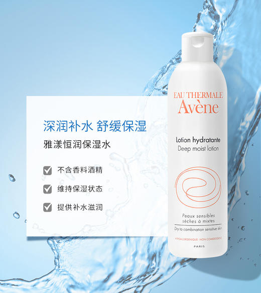 雅漾恒润保湿水 100ml 商品图0