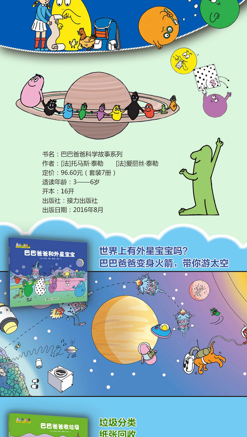科学故事1_02.jpg