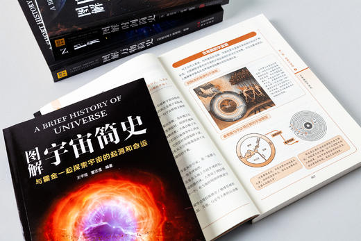 《图解宇宙简史》+《图解时间简史》+《图解万物简史》见证人类探索的伟大瞬间，探寻地球乃至宇宙的命运 商品图2