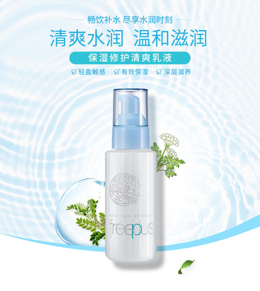 芙丽芳丝保湿修护清爽乳液100ml 商品图0