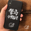 警马护跑团特别定制磨砂软胶款手机壳（拍下请备注机型） 商品缩略图3