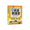 职场英语微课堂(附1MP3) 台版原版 吴杰森 JasonWu 语乐多出版 商品缩略图0