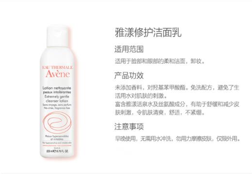 雅漾修护洁面乳 商品图1