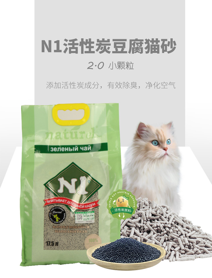 n1活性炭猫砂20级小颗粒吸水无尘除臭易结团植物猫砂猫砂盆猫咪用品可