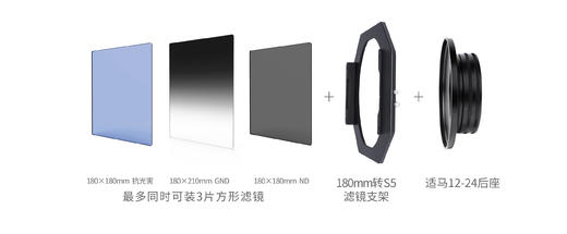 NiSi 180mm滤镜系统转S5系统支架 商品图5