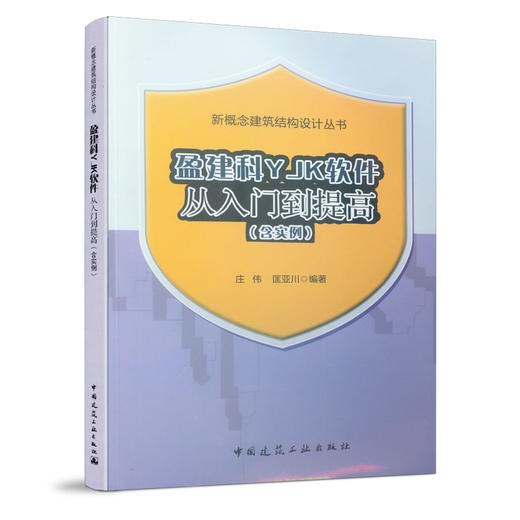 盈建科YJK软件从入门到提高（含实例） 商品图2