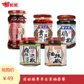苗姑娘   全家福套餐  辣椒酱系列