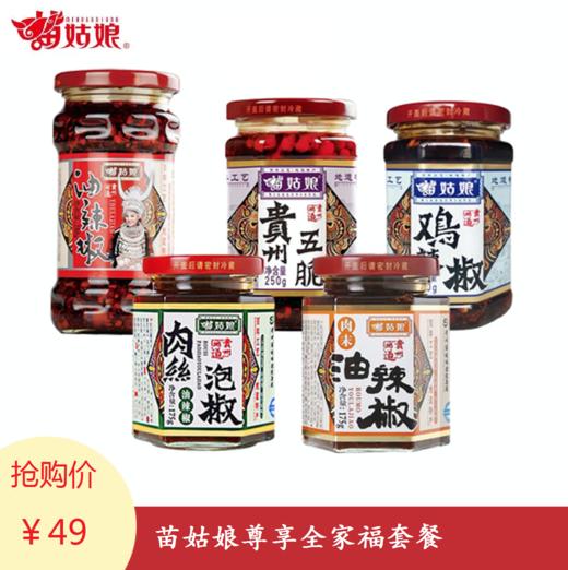苗姑娘   全家福套餐  辣椒酱系列 商品图0