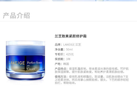兰芝致美紧颜修护霜50ml 商品图1
