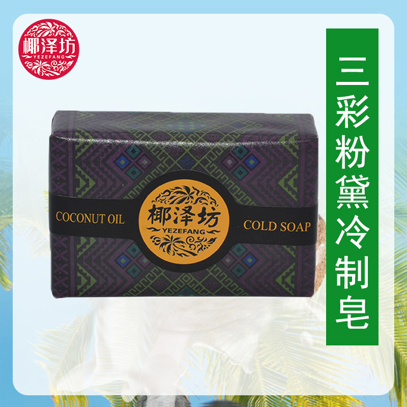 三彩粉黛冷制皂【100g】