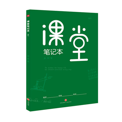 课堂笔记本 : 绿版 商品图0
