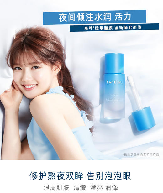 兰芝夜间修护睡眠眼膜  25ml 商品图0