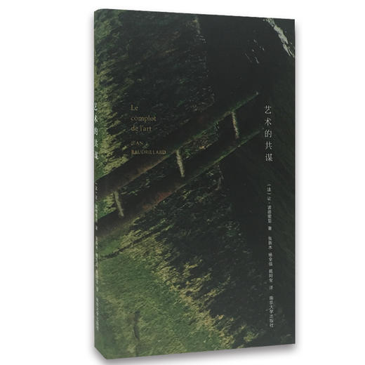 艺术课：《艺术社会学三论》 《艺术的共谋》 商品图1