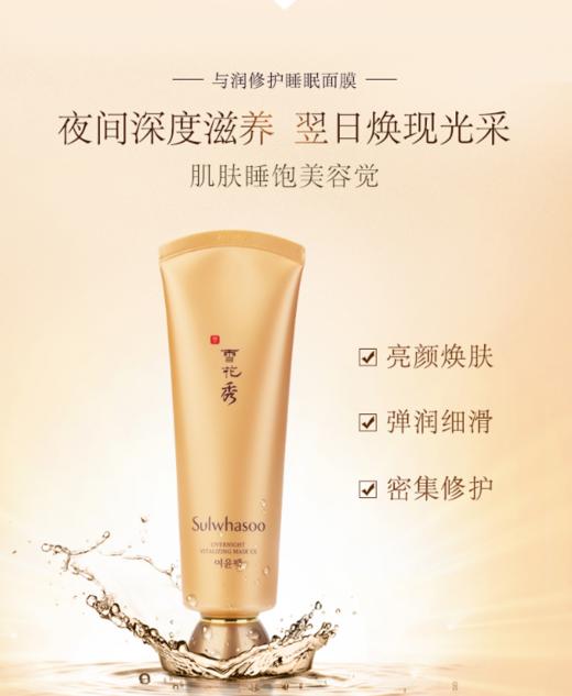 雪花秀与润修护睡眠面膜120ml 商品图0