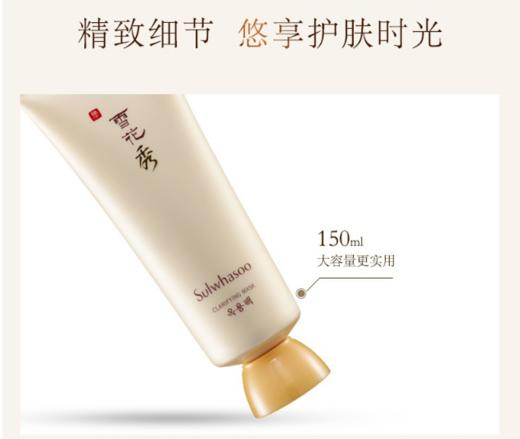 雪花秀玉璨净柔面膜 150ml 商品图1