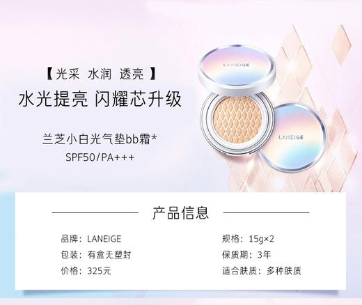 兰芝亮白聚光气垫霜    #11亮白色    # 13亮米色      15g*2 商品图0