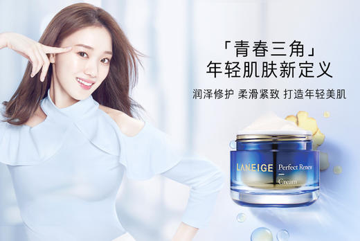 兰芝致美紧颜修护霜50ml 商品图0