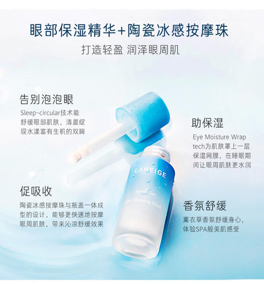 兰芝夜间修护睡眠眼膜  25ml 商品图2