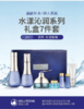 苏秘37°水漾沁润系列7件套(400ml) 商品缩略图0