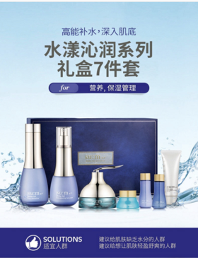 苏秘37°水漾沁润系列7件套(400ml)
