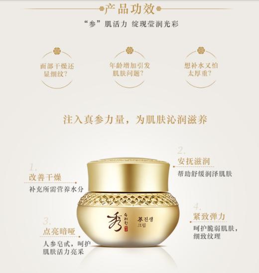 秀雅韩真生 面霜 60ml 商品图1