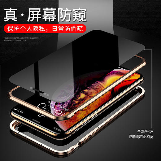 【双面钢化玻璃防偷窥壳】适用苹果xsmax二代万磁王防偷窥手机壳金属边框iPhone7磁吸保护套 商品图1