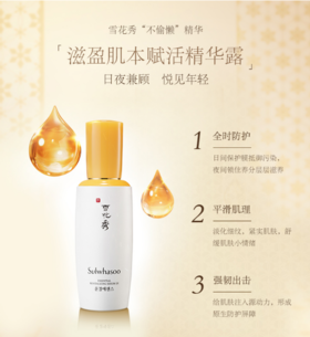 雪花秀滋盈肌本赋活精华露50ml
