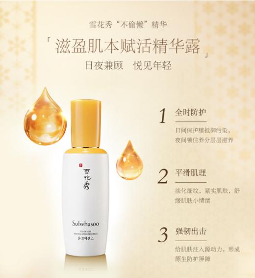 雪花秀滋盈肌本赋活精华露50ml 商品图0