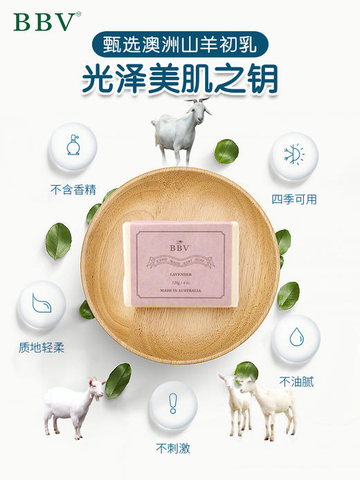 澳洲BBV 婴幼儿 孕妈洗脸洗澡山羊奶皂 商品图3