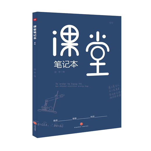 课堂笔记本 : 蓝版 商品图0