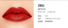 MAC魅可柔感哑光唇膏 #02.603 DIVA     # 17.607LADY DANGER  #01.602  CHILI   #510  LADY BUG 商品缩略图2