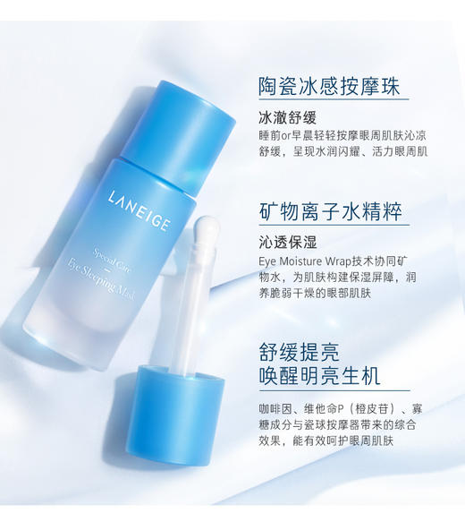 兰芝夜间修护睡眠眼膜  25ml 商品图1