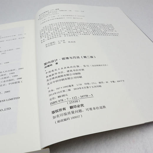室内设计·思维与方法 （第二版） 商品图3