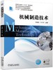 机械制造技术 商品缩略图0