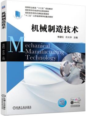 机械制造技术