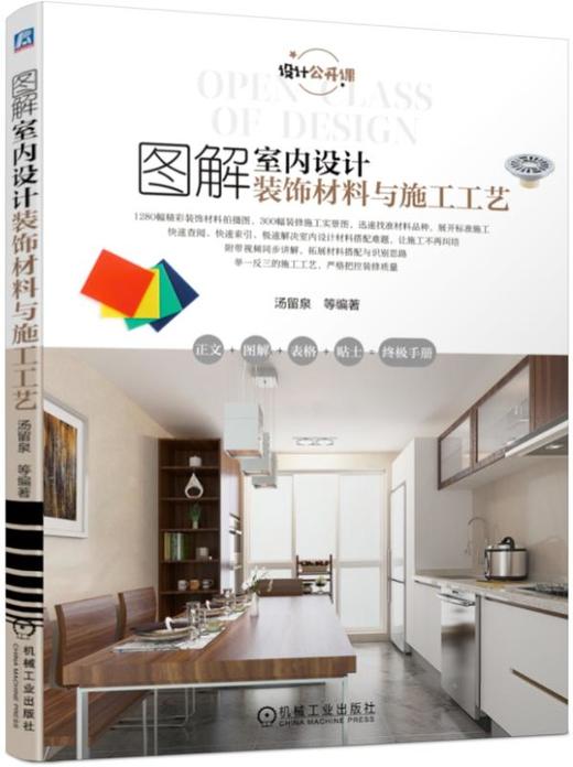 图解室内设计装饰材料与施工工艺（图解装饰施工新方式　家装百科全书） 商品图0