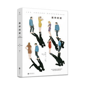 悬停的爱(2018年法国古兰国际漫画节年度评委会特别奖作品)