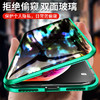 【双面钢化玻璃防偷窥壳】适用苹果xsmax二代万磁王防偷窥手机壳金属边框iPhone7磁吸保护套 商品缩略图0