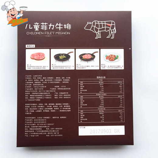 伊赛儿童菲力牛排黑椒味150g 商品图2