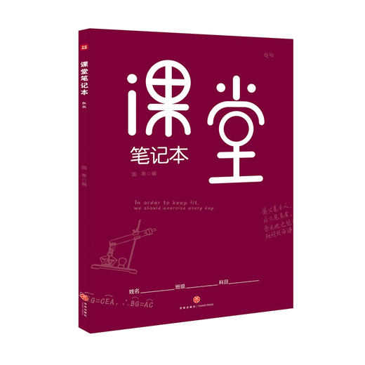 课堂笔记本 : 红版 商品图0